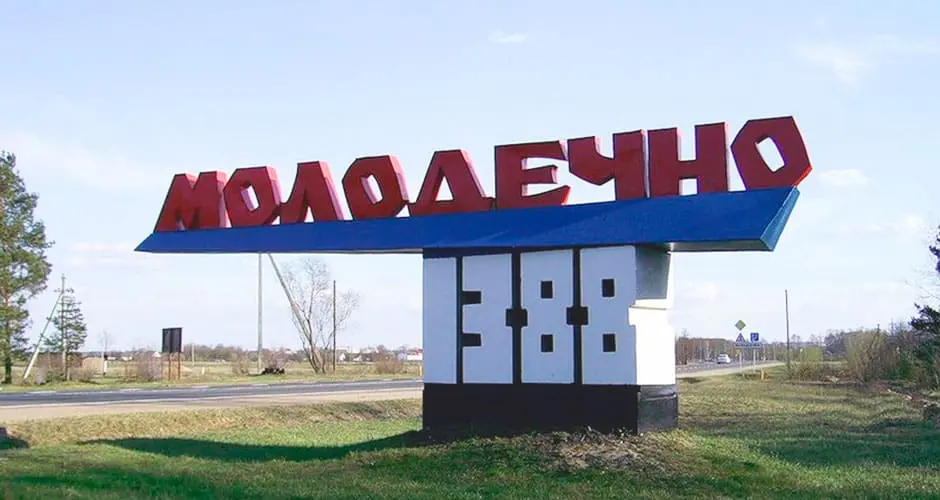 Молодечно